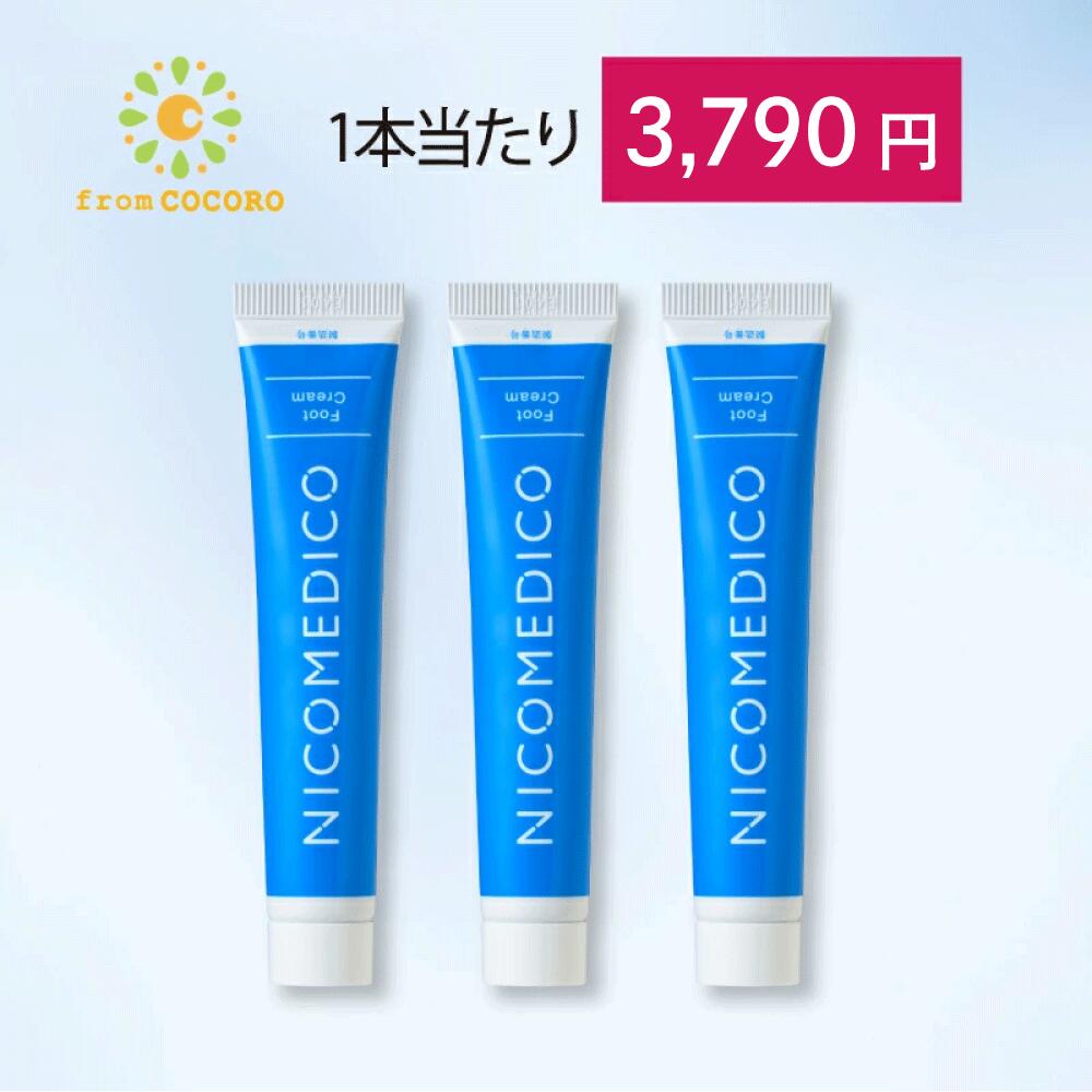 楽天市場】【第2類医薬品】水虫薬 20g nicomedico いんきんたむし ぜに