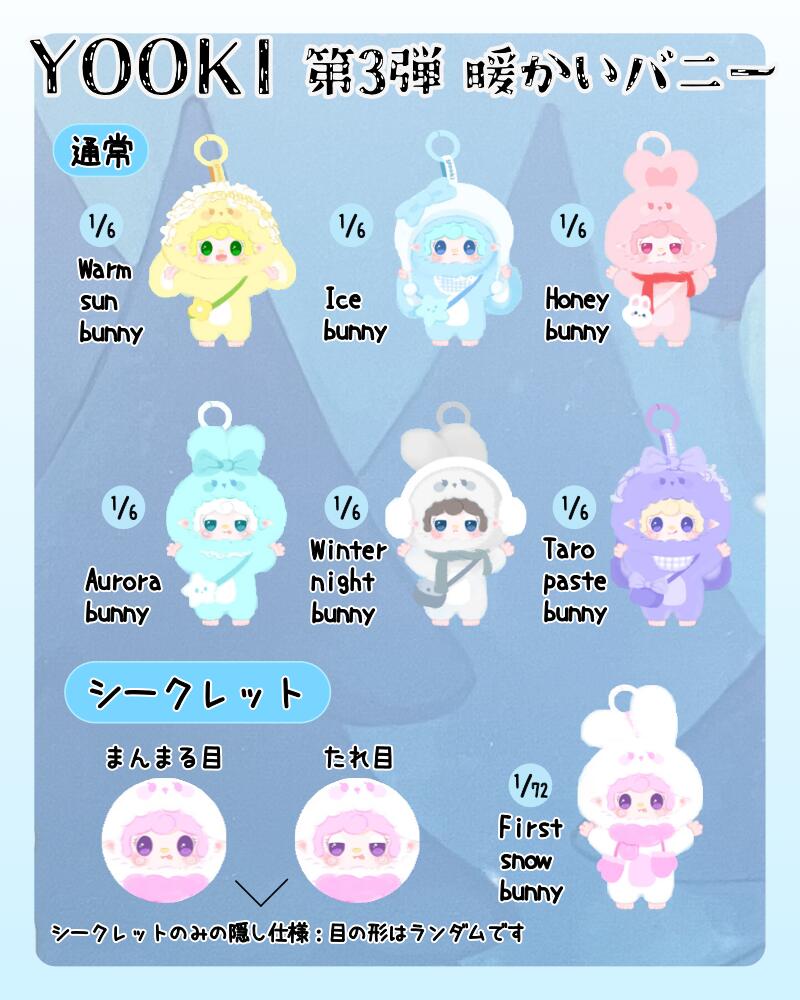 楽天市場】【正規取扱店】 YOOKI 第3弾 暖かいバニーシリーズ 温暖小兎