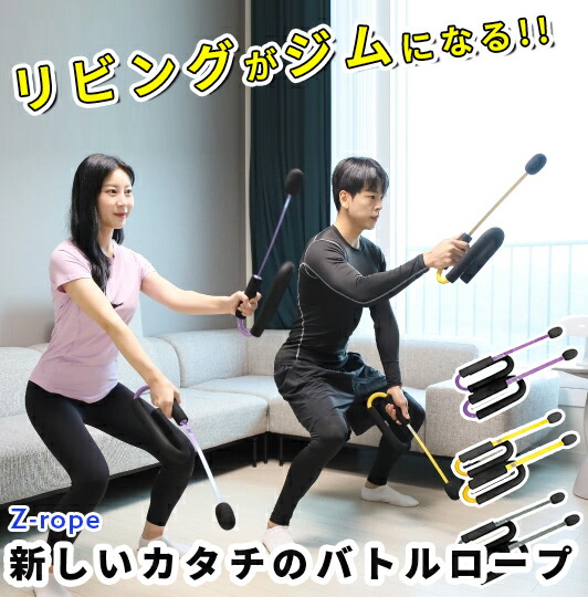 楽天市場】即納 Z-rope バトルロープ ロープトレーナー 体幹