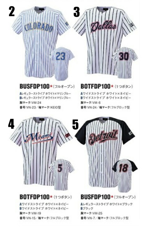 楽天市場】ZETTゼット昇華プリント野球ユニフォーム「ストライプ