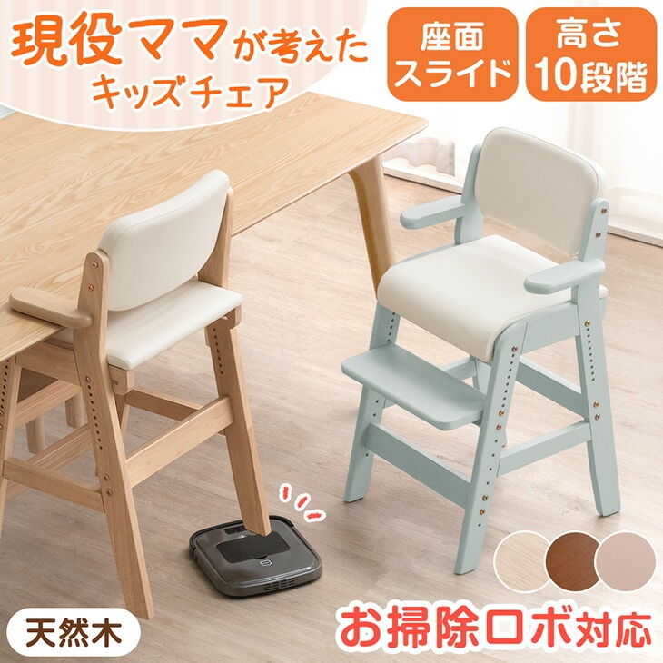 楽天市場】お掃除ロボ対応 現役ママが考えた キッズチェア 天然木 座面
