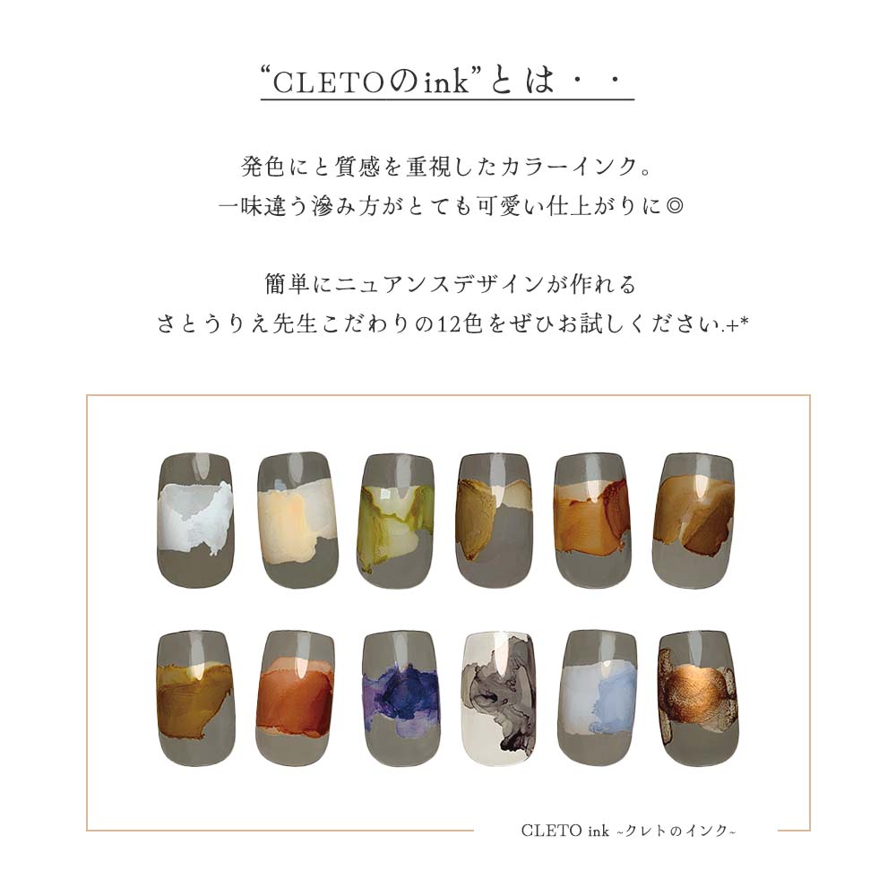 楽天市場】CLETO クレト インク 全12色 7ml 01~12 さとうりえ先生