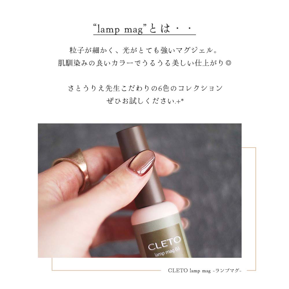 楽天市場】CLETO クレト ランプマグ 6色セット 7g 01~06 さとうりえ