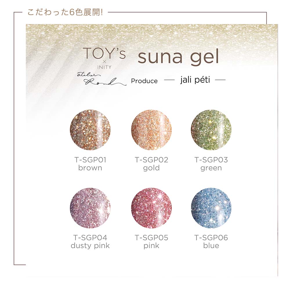 楽天市場】TOY's × INITY スナジェル ジャリペティ 6色セット 5g ラメ