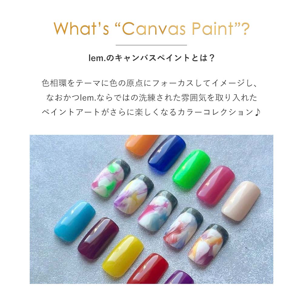 楽天市場】lem. レム カラージェル キャンバスペイント シリーズ 全10