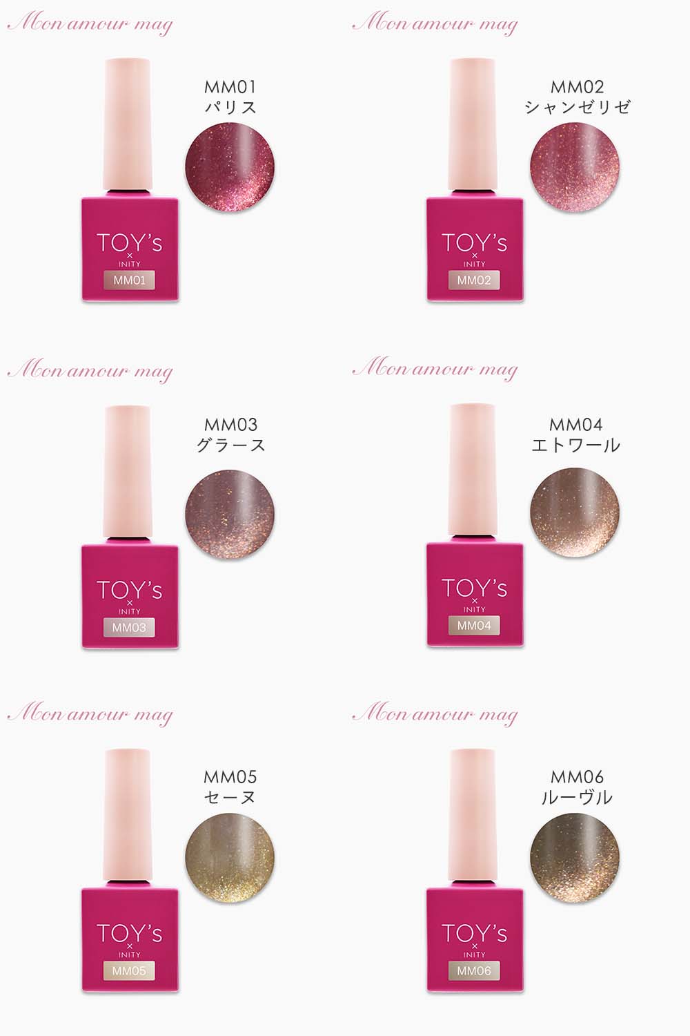 楽天市場】TOY's × INITY モナムールマグ 7ml 6色セット T-MM01~06