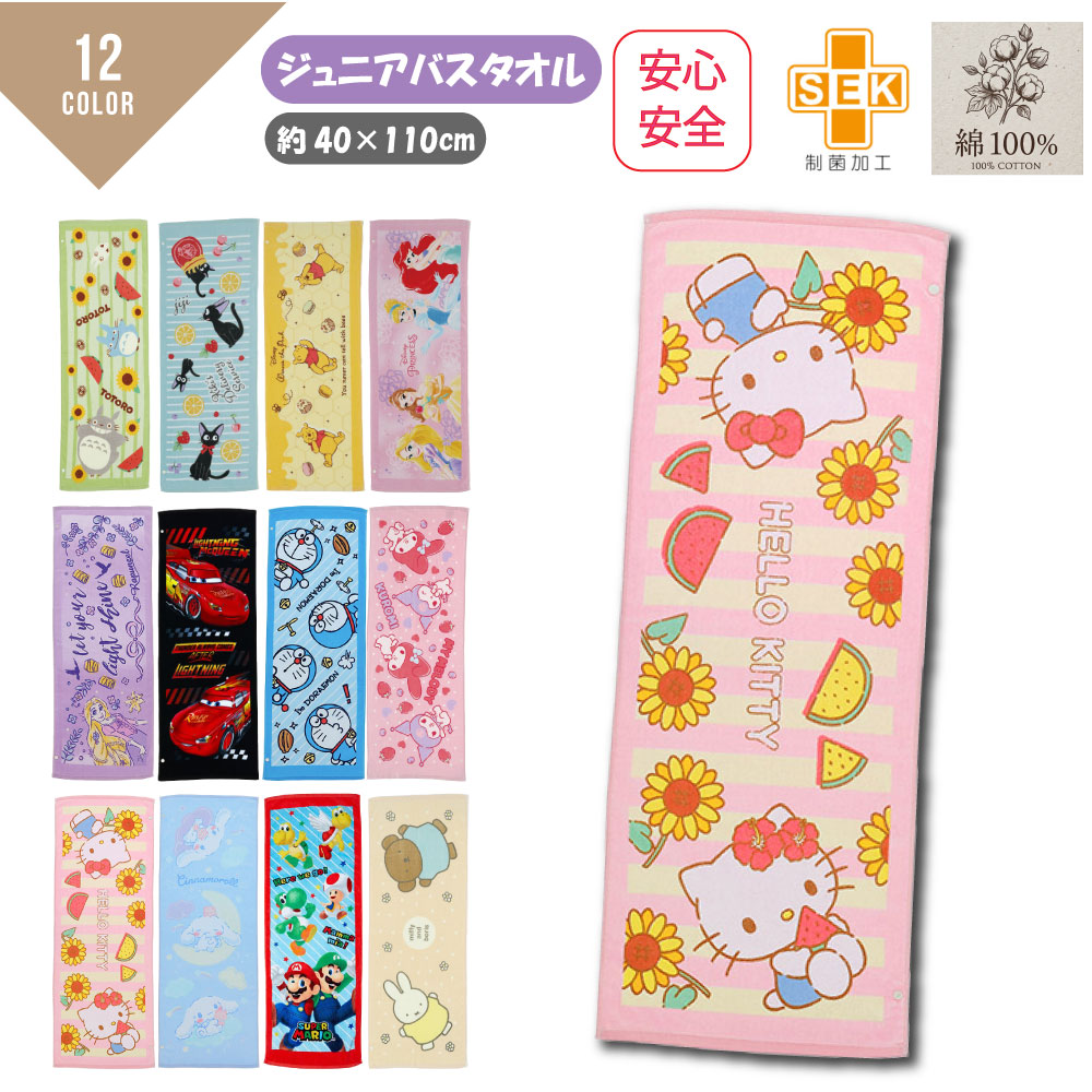 楽天市場】ジュニアバスタオル スポーツタオル ハンドタオル