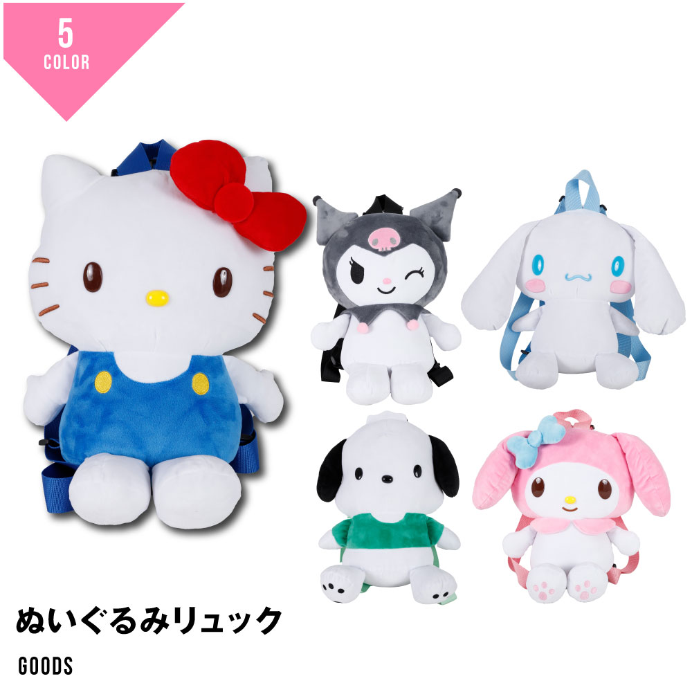 楽天市場】サンリオキャラクターズ リュック サンリオ ぬいぐるみ