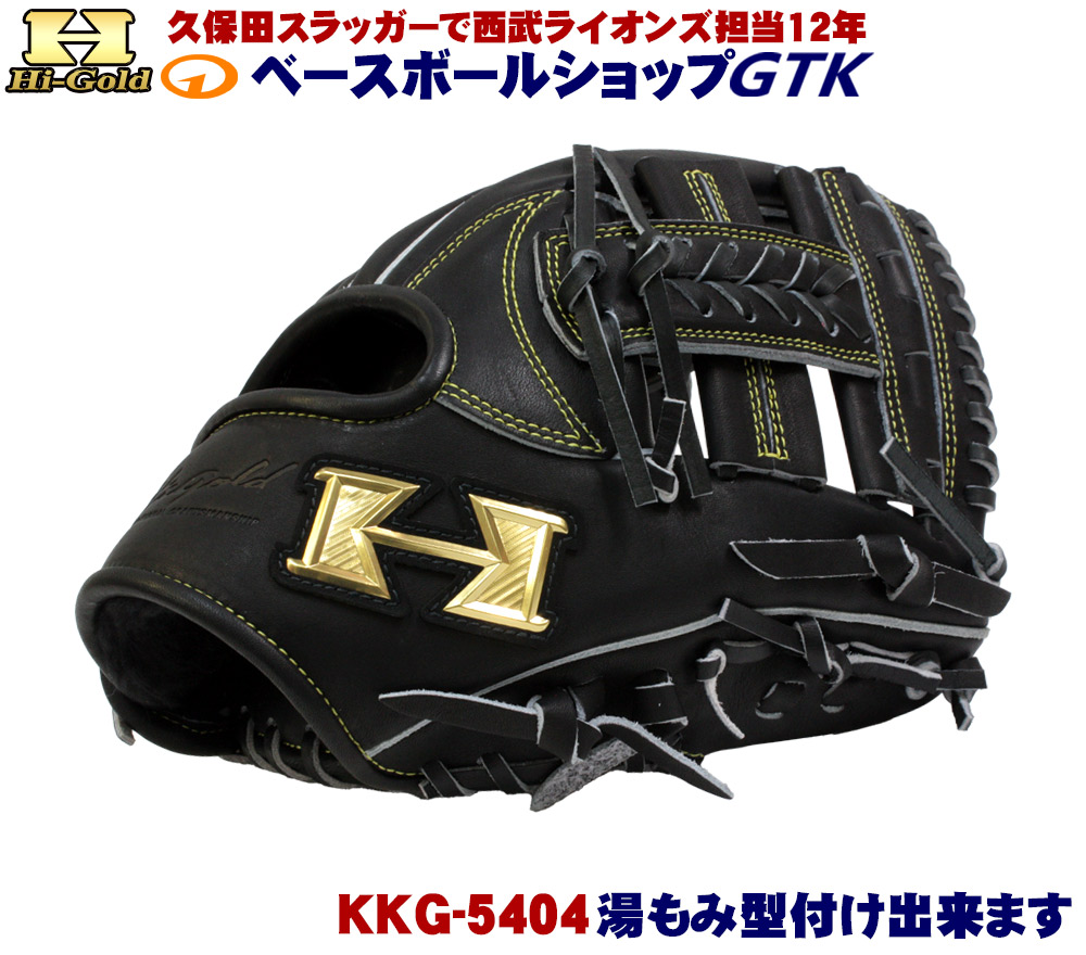 楽天市場】ハイゴールド 軟式グローブ 心極 KKG-5404 ブラック 二遊間
