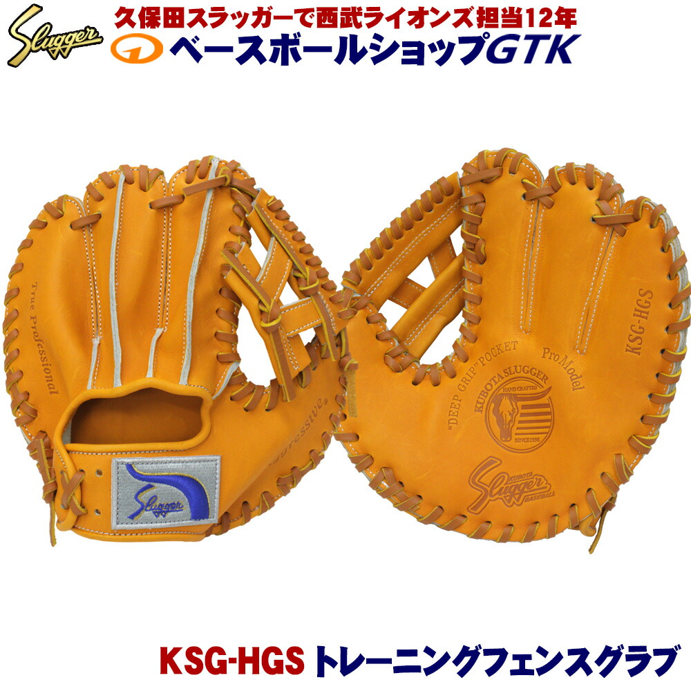 楽天市場】久保田スラッガー トレーニング用 KSG-HGS 本多雄一考案