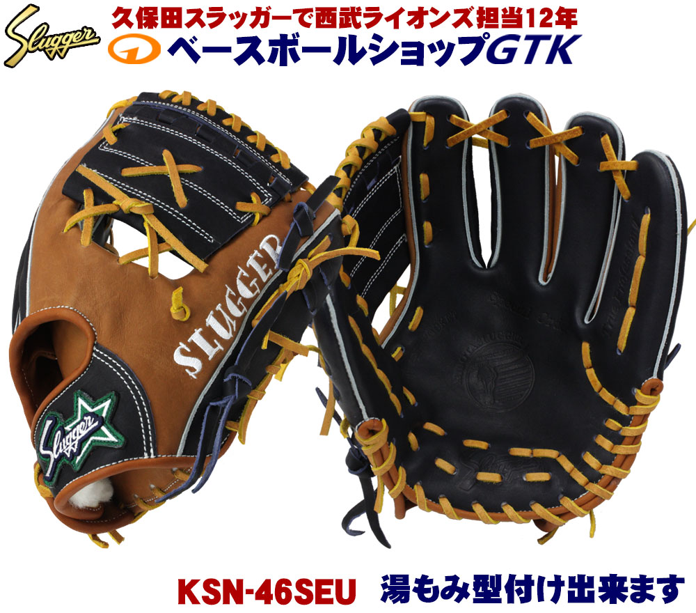 楽天市場】久保田スラッガー 軟式グローブ オーダー 46SEU W-28 11