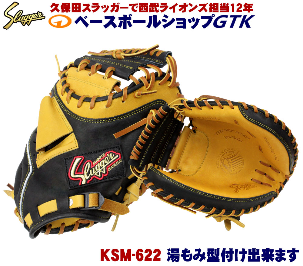 楽天市場】久保田スラッガー キャッチャーミット 軟式 KSM-622