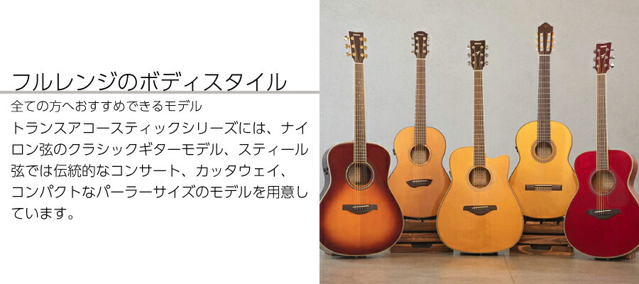 楽天市場】YAMAHA FSC-TA - Ruby Red - 新品 [ヤマハ][トランス