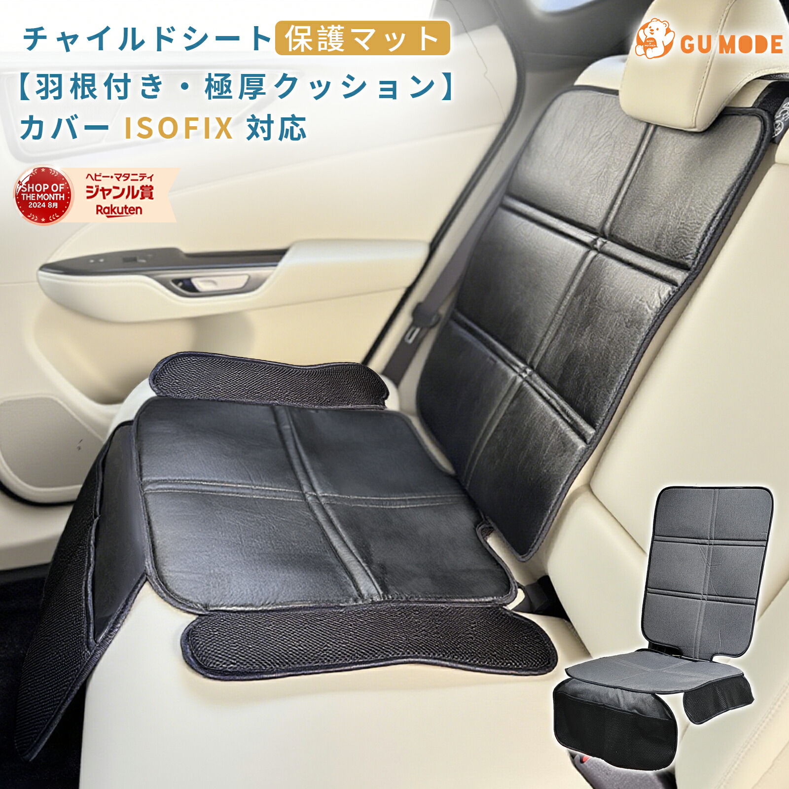 楽天市場】チャイルドシート保護マット 車 シート 保護 クッション 極