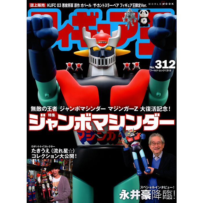 楽天市場】無敵の王者 ジャンボマシンダー マジンガーZの通販