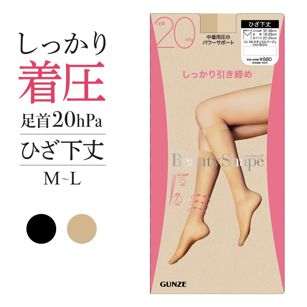 楽天市場】グンゼ 着圧 ひざ下 ショート ストッキング 20hPa