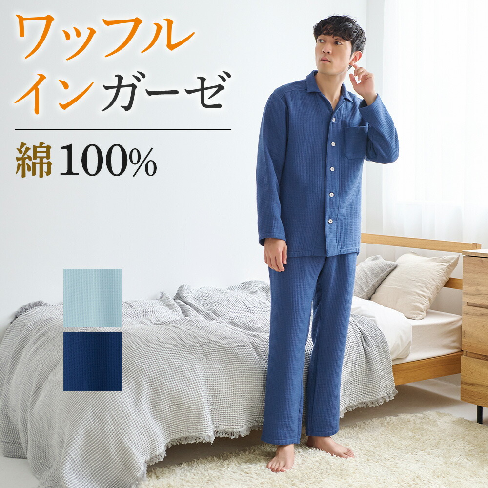 楽天市場】【SALE】グンゼ パジャマ 長袖長パンツ メンズ 秋冬 紳士 綿