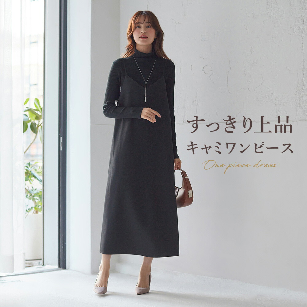 楽天市場】グンゼ キャミワンピ ワンピース 秋冬 ロング キャミ