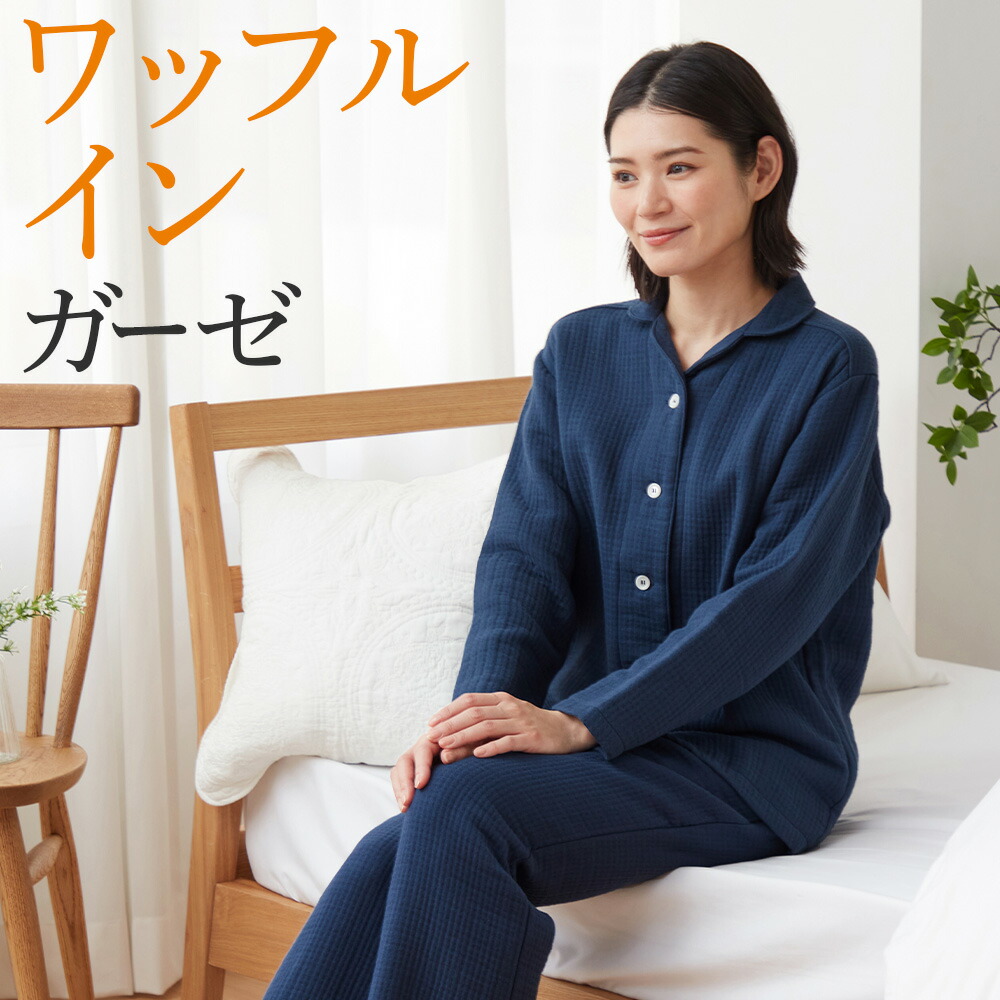 楽天市場】【SALE】グンゼ カイミンナビ パジャマ 長袖長パンツ