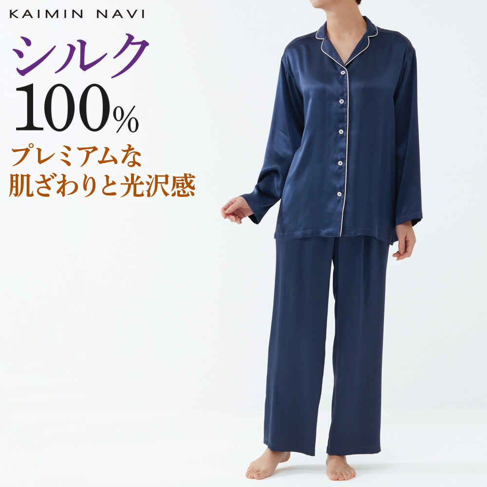楽天市場】グンゼ カイミンナビ パジャマ シルク100％ 長袖 長パンツ