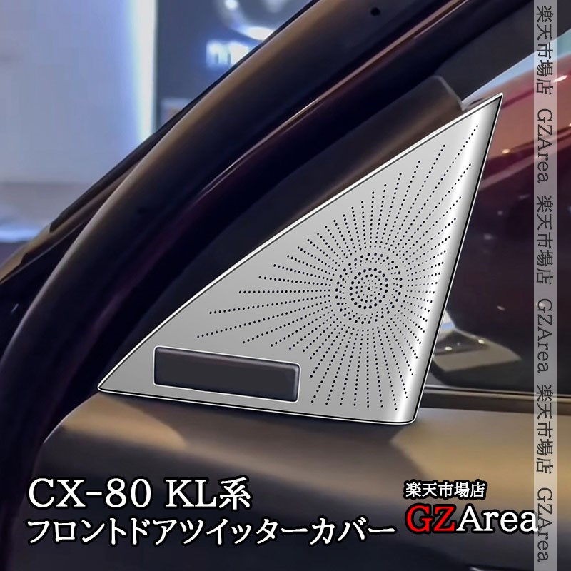 楽天市場】【スーパーSALE☆P2倍】CX-80 KL系 CX-60 KH系 フロントドア