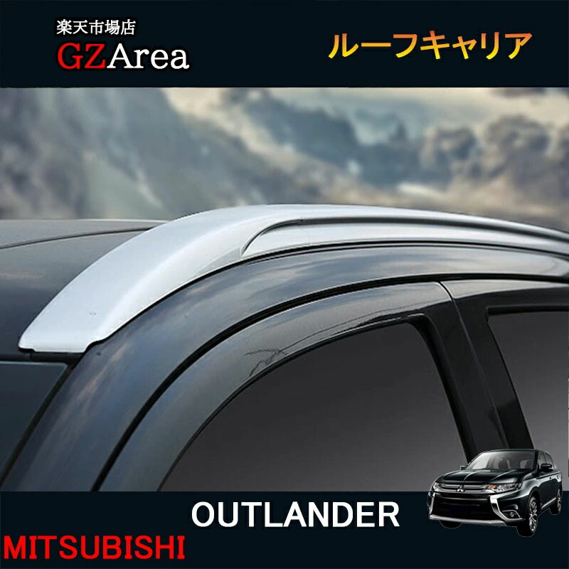 楽天市場】アウトランダー ルーフレールの通販