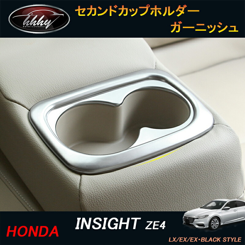 楽天市場】【スーパーSALE☆P2倍】新型インサイト ZE4 アクセサリー