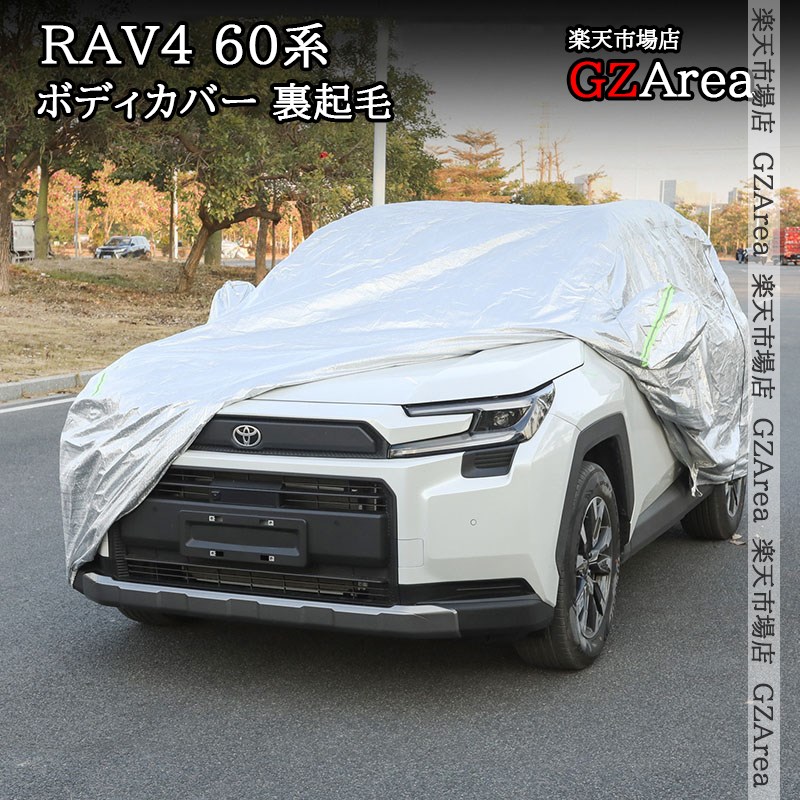 車用ボディカバー RAV4」の人気商品一覧 | 安い商品を通販サイトから