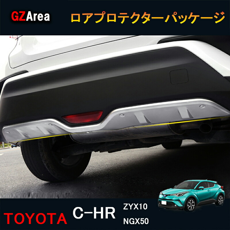 楽天市場】TOYOTA トヨタ C-HR ZYX10 NGX50 パーツ アクセサリー