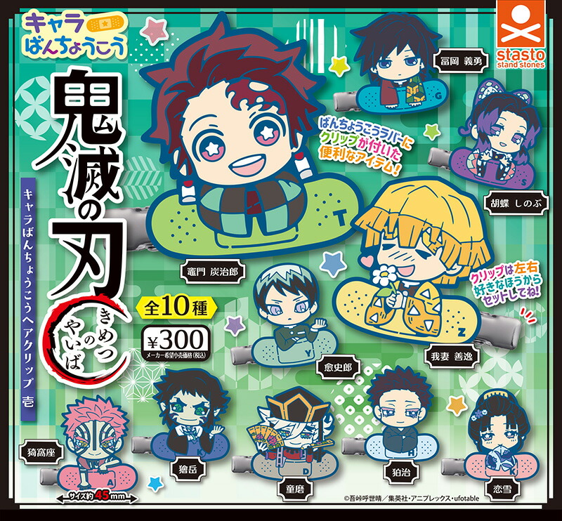 楽天市場】鬼滅の刃 キャラばんちょうこう ヘアクリップ壱 全10種