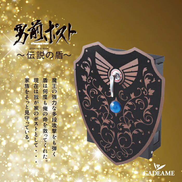 楽天市場】男前ポスト 伝説の盾 上入れ前出し YSP-1 郵便ポスト 上入れ