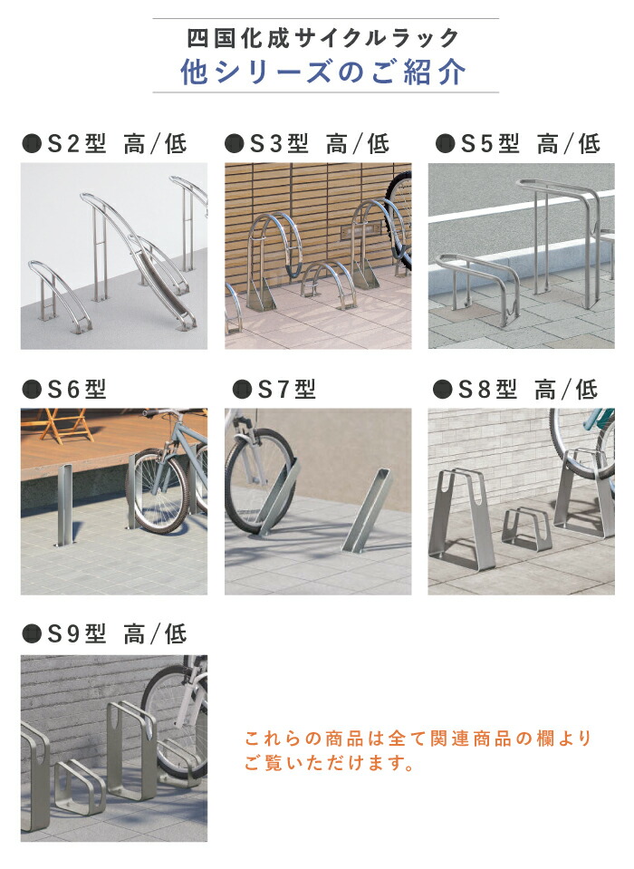 楽天市場】サイクルラック S4型 高タイプ 四国化成 CLRKS4-H 自転車