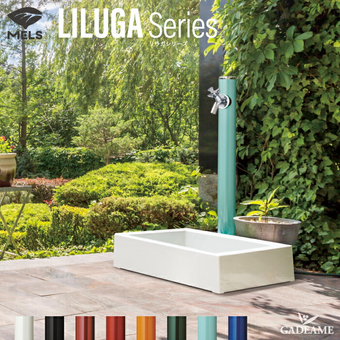 楽天市場】水栓柱セット 水栓柱 MELS メルス 立水栓 ガーデン水栓