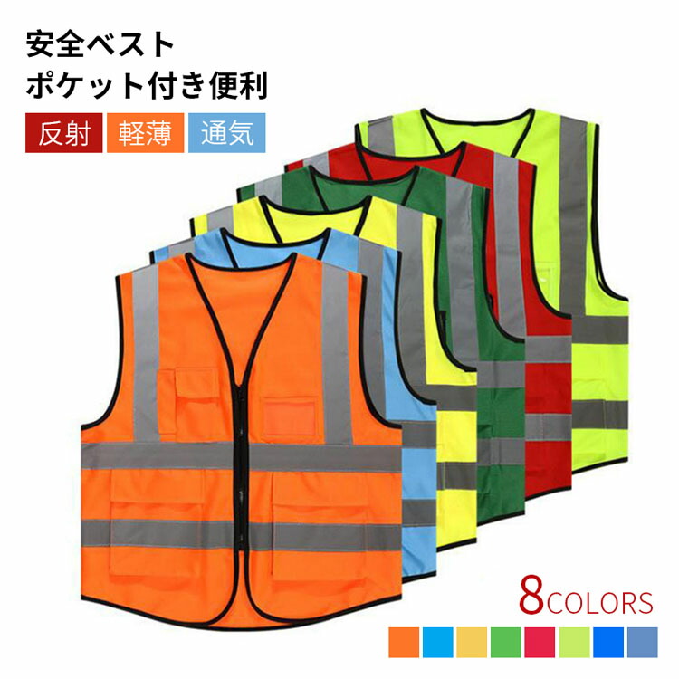 楽天市場】【5枚セット】反射ベスト 夜間安全 蛍光 作業着 通気性抜群