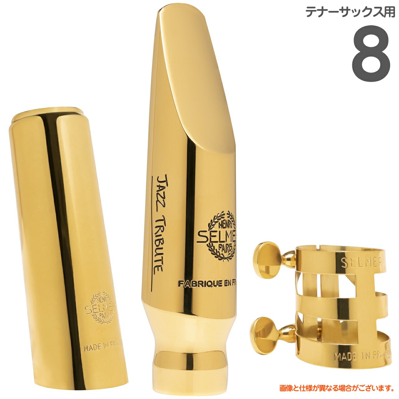楽天市場】Henri Selmer Paris セルマー 8 JAZZ TRIBUTE テナー