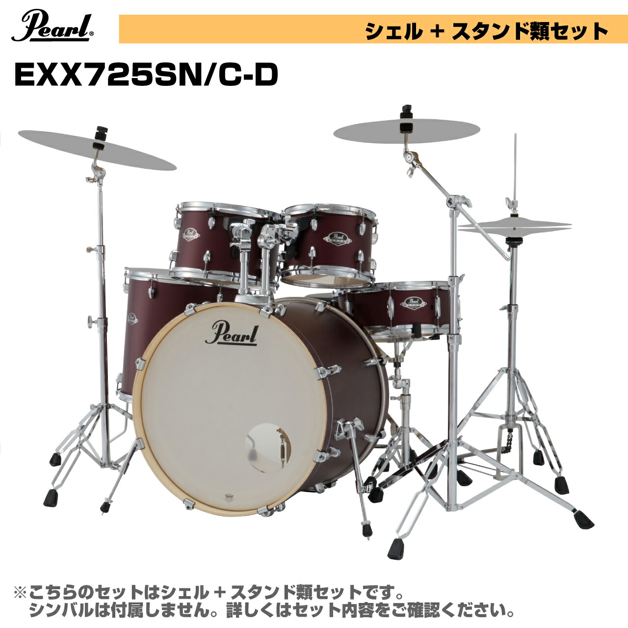 楽天市場】pearl ドラムセット（カラーワインレッド）（ドラムセット