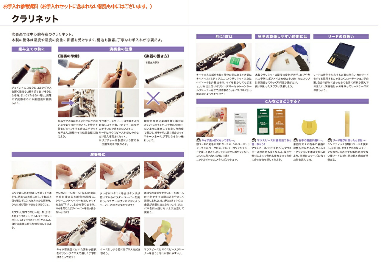楽天市場】【メール便出荷品】 KOSCL6 クラリネット お手入れセット