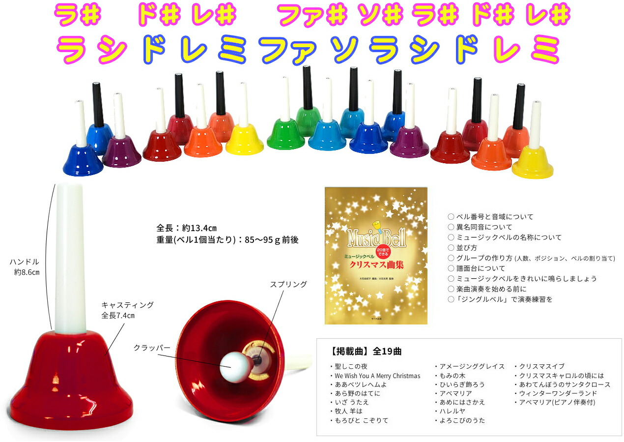 楽天市場】ハンドベル 20音 ケース セット 虹色 マルチ カラー