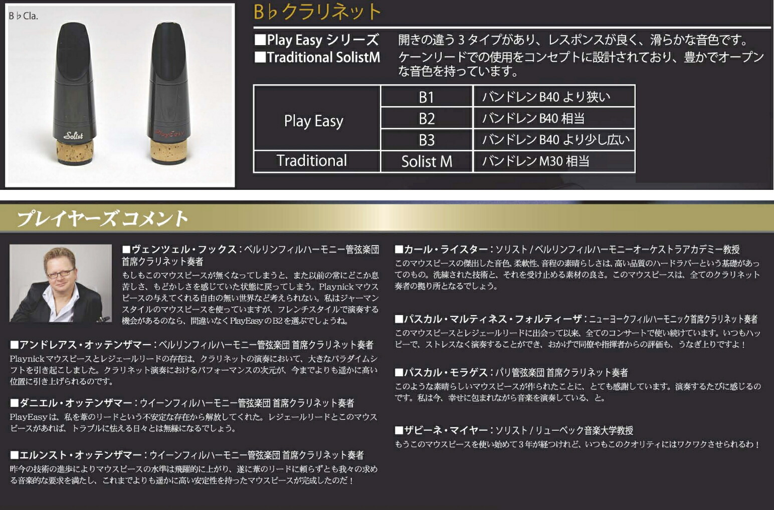 楽天市場】Playnick プレイニック B3 Play Easy クラリネット マウス