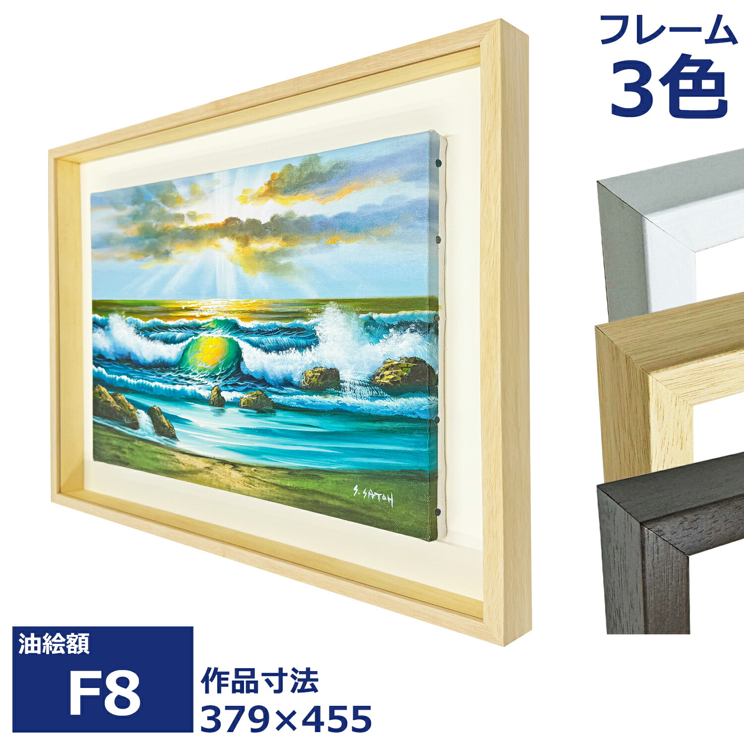 楽天市場】油絵額縁 アートボックス35 アクリル付/379×455(F8)/裏板寸