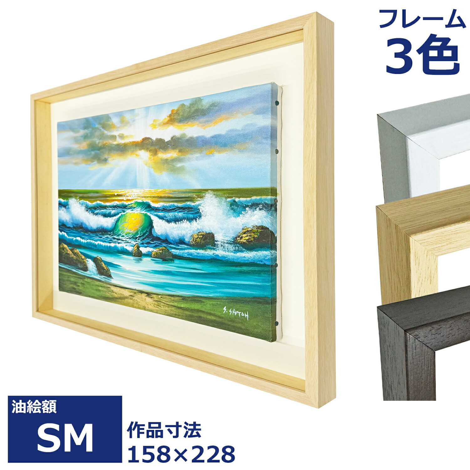 楽天市場】油絵額縁 アートボックス35 アクリル付/158×228(SM)/裏板寸