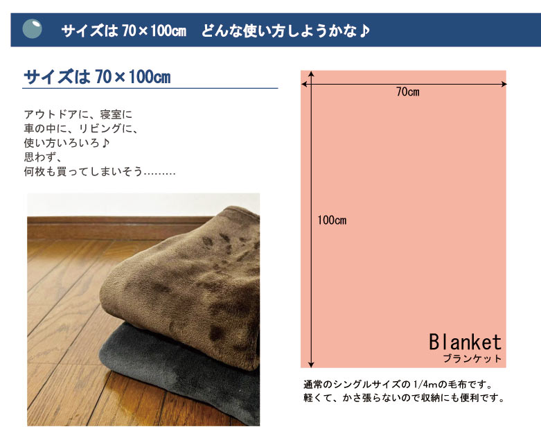 楽天市場】あったか ひざ掛け毛布 ミニケット（70×100cm）ひざ掛け