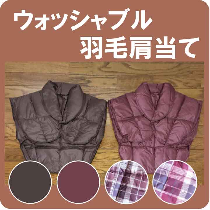 羽毛 肩当」の人気商品一覧 | 安い商品を通販サイトから探す - 価格.com