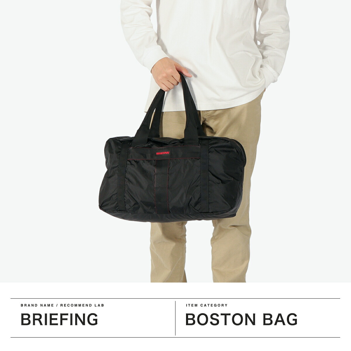 楽天市場】ノベルティ付 【日本正規品】 ブリーフィング ボストン