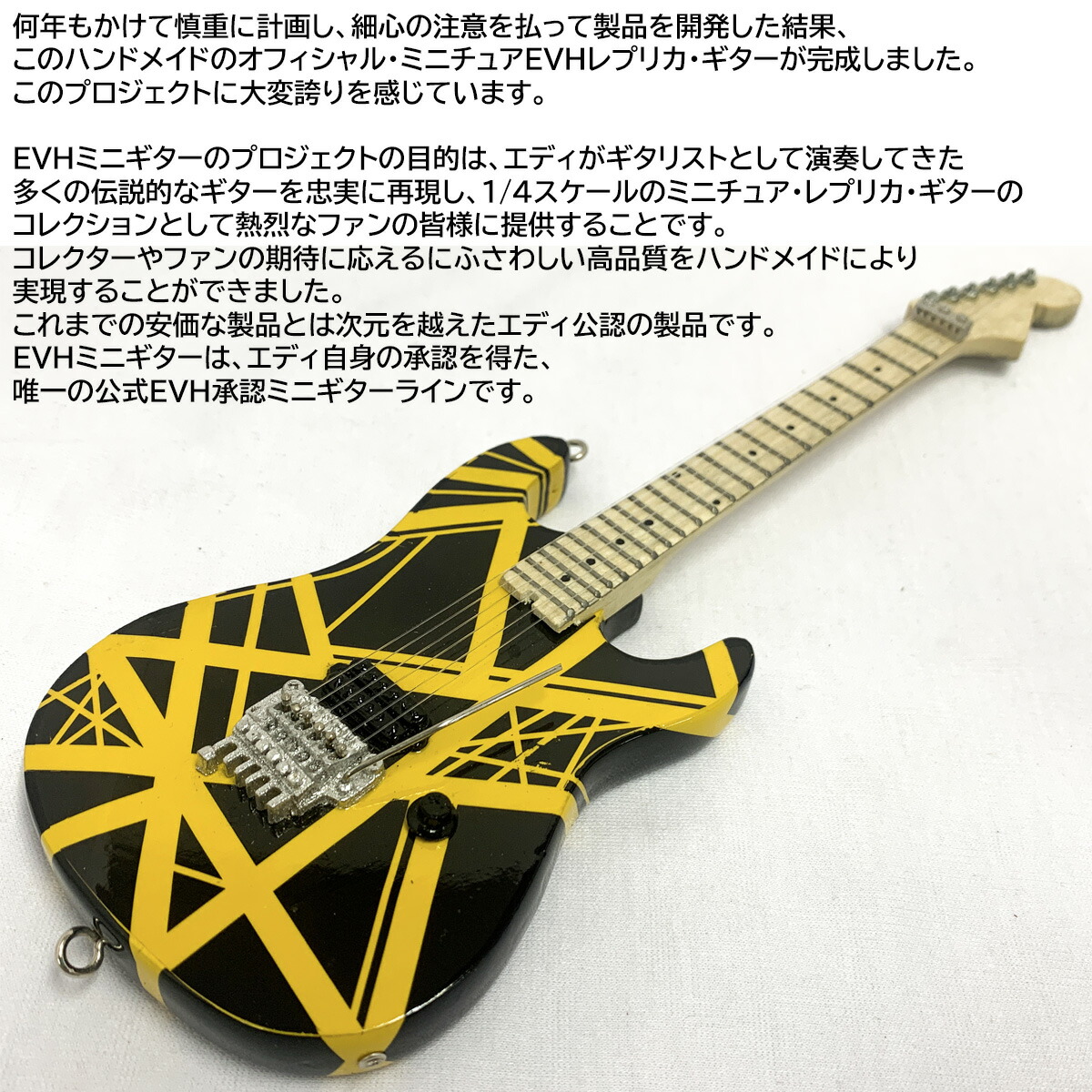 楽天市場】エディ・ヴァン・ヘイレン公式ライセンス ギターミニチュア
