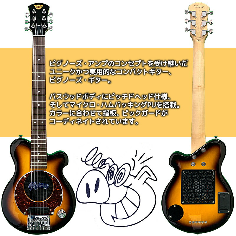 楽天市場】【期間限定！特別価格】ピグノーズ アンプ内蔵 コンパクトな