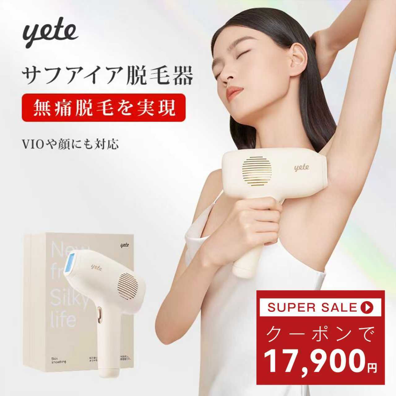 楽天市場】【スーパーSALE 6日限定☆クーポンで17900円+P10】yete 脱毛