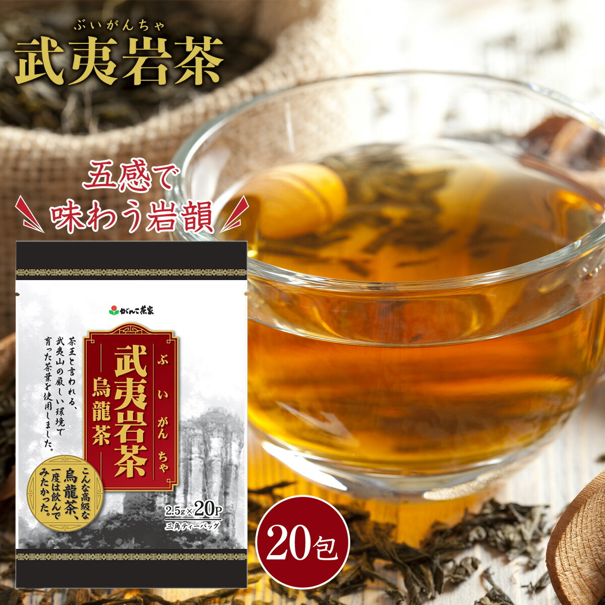 楽天市場】武夷岩茶 高級烏龍茶 50g(2.5g×20p) 三角ティーバッグ