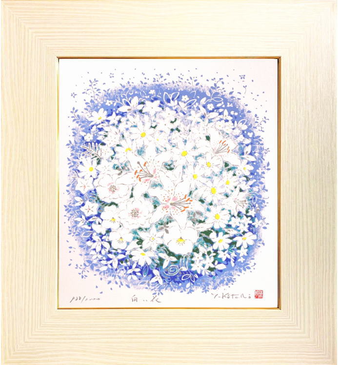 楽天市場】吉岡浩太郎 開運 花 風水「 白い花 」シルクスクリーン 版画
