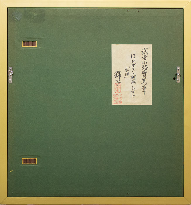楽天市場】武者小路実篤 「 和楽 」鑑定書付き 日本画【中古】 : 内田画廊